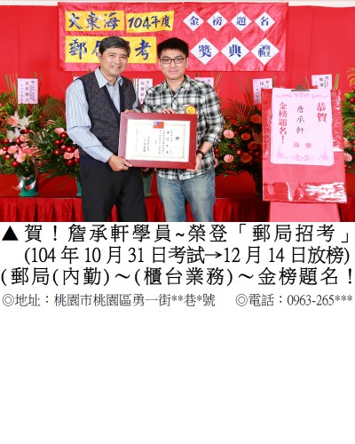 104年郵局(第二梯)詹承軒-獎狀